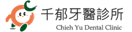 千郁牙醫診所
